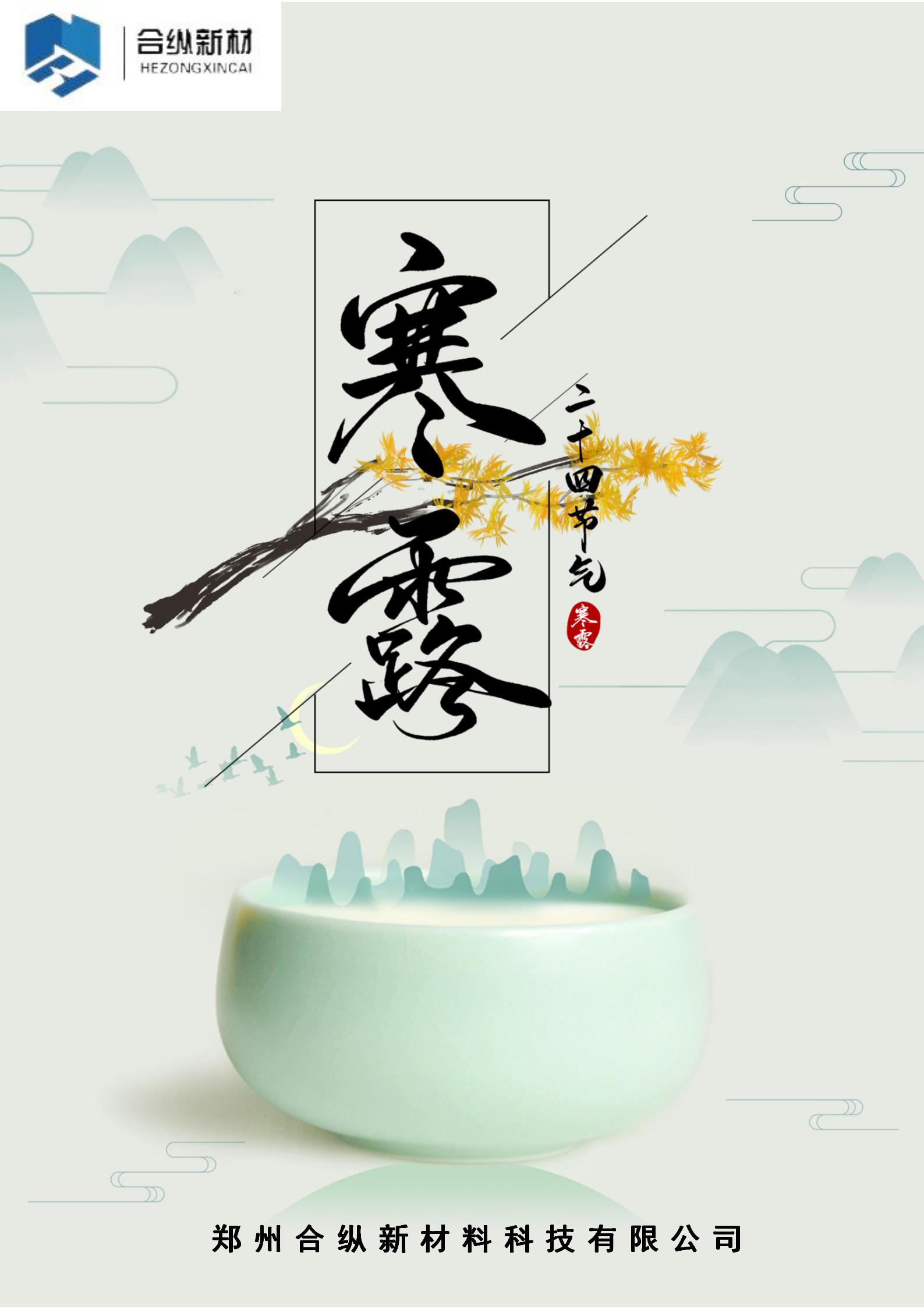 寒露(圖1) 寒露(圖1)