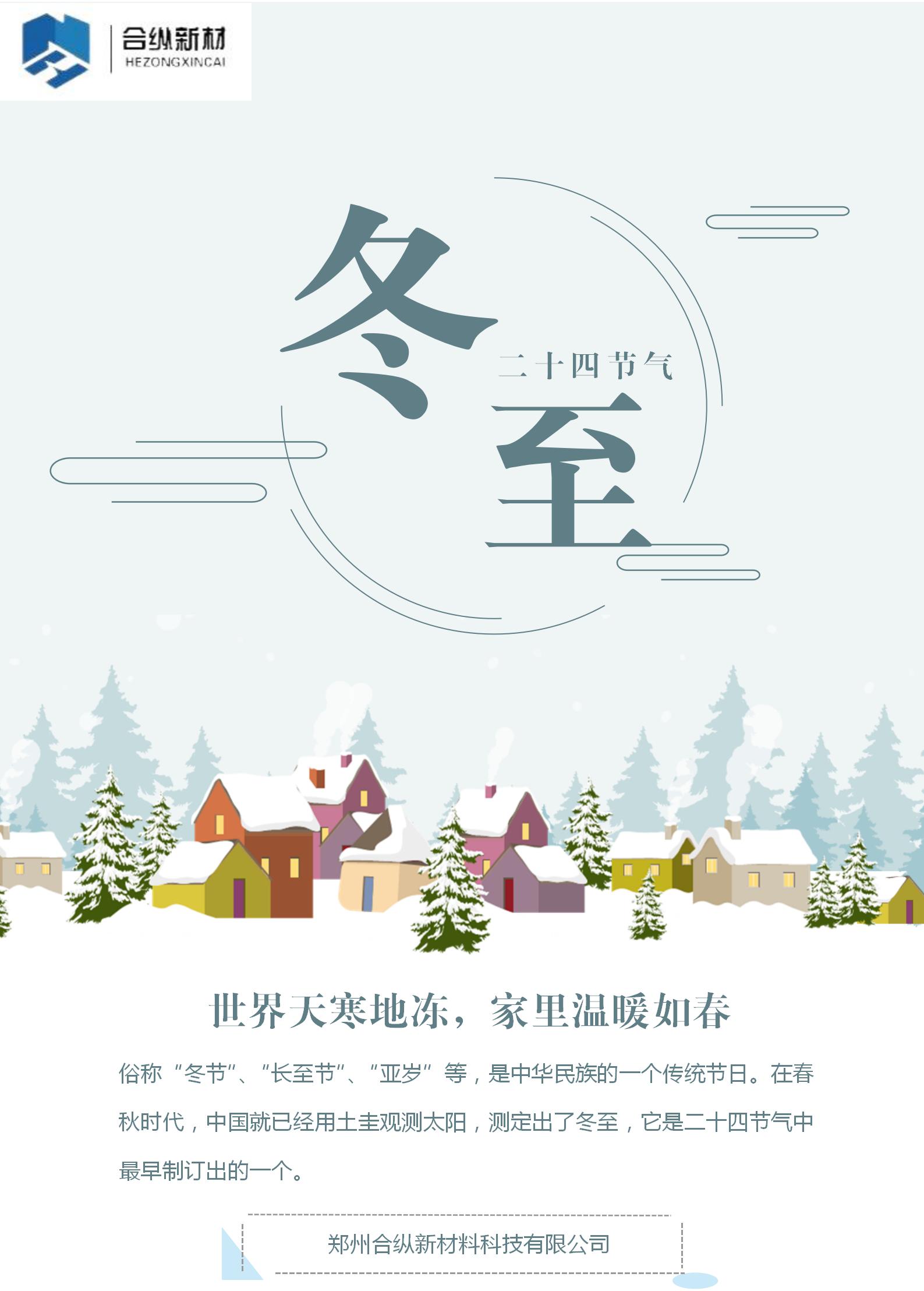 時光飛逝——冬至(圖1) 時光飛逝——冬至(圖1)